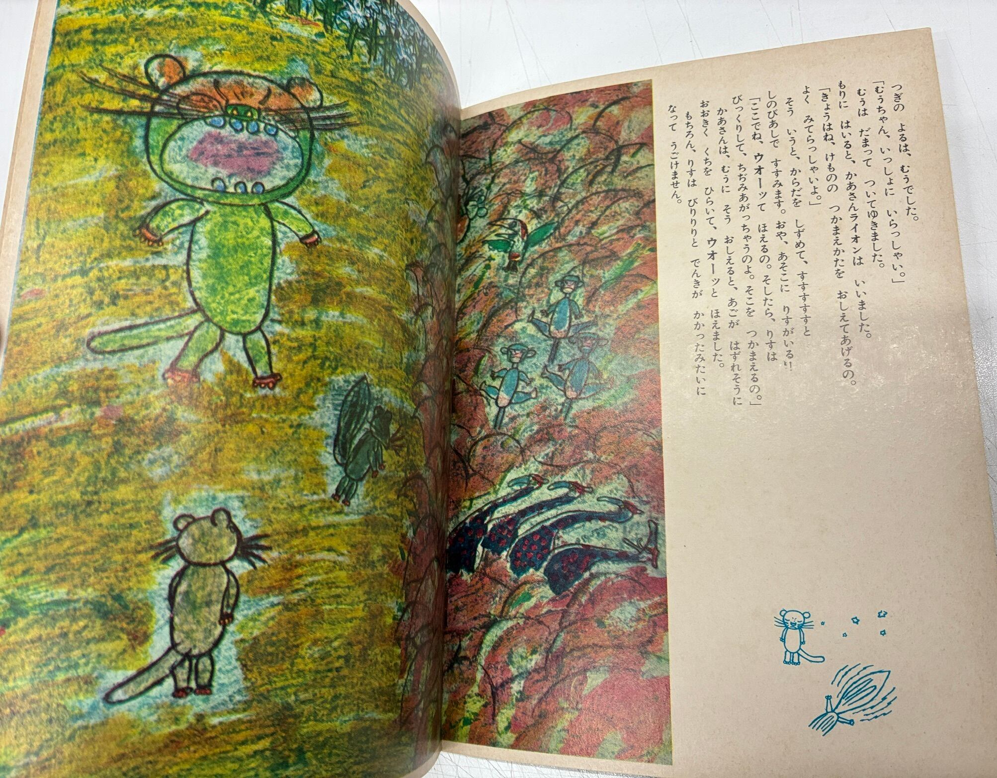 長新太 三びきのライオンのこ 今江祥智 こどものとも「母の友」絵本60
