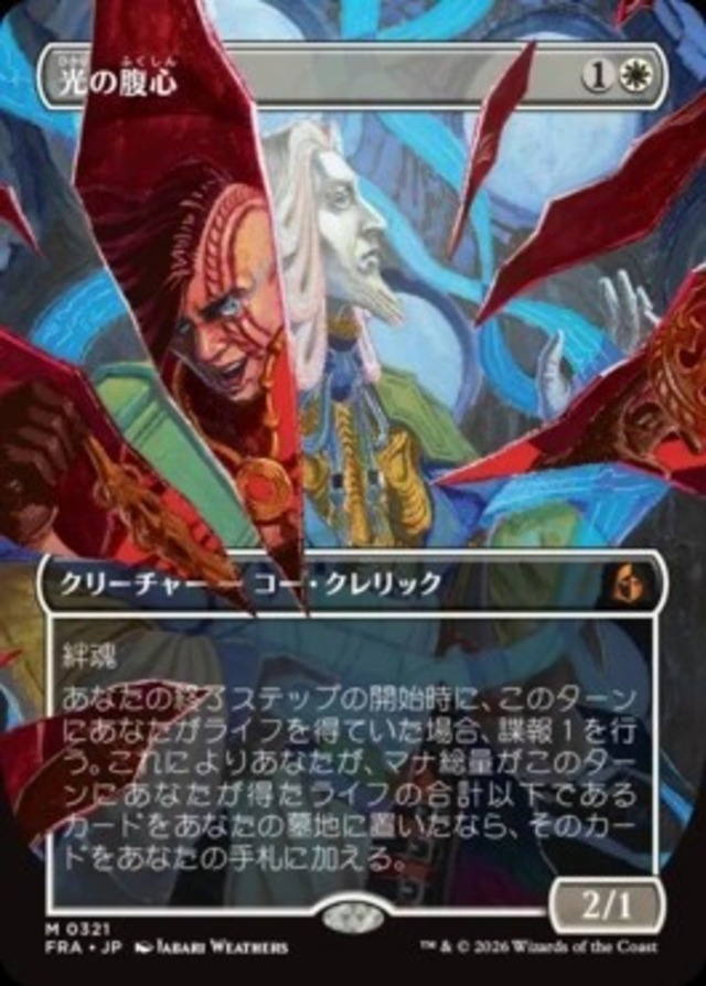 MTG《光の腹心/Enlightened Confidant(FRA)》日本語 ボーダーレス
