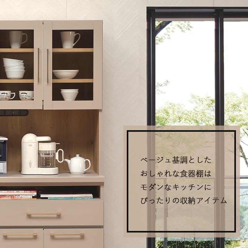 キッチンボード 食器棚 70幅 完成品 国産 グレージュ 可愛い おしゃれ