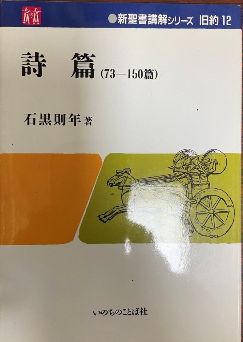 イザヤ書を読む 旧約聖書5/本田哲郎 | PAY ID
