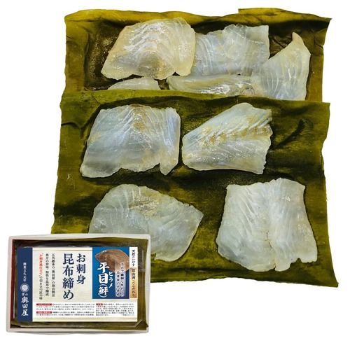 ヒラメ昆布締め［平目］［鮃］〖冷凍品〗