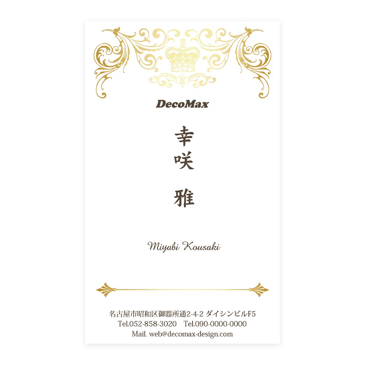 デザイン名刺 242