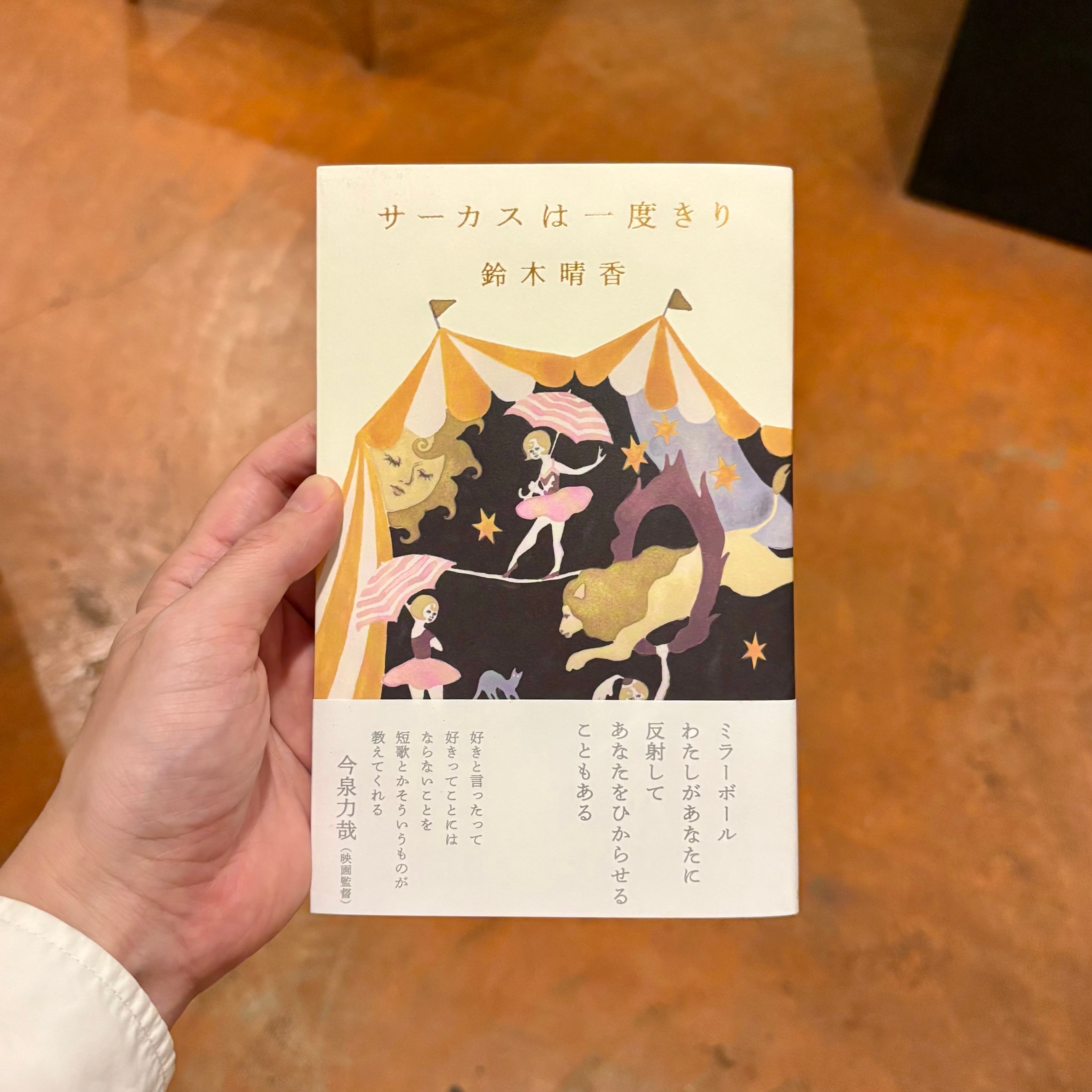 詩と短歌 | 本屋ルヌガンガ ネットショップ
