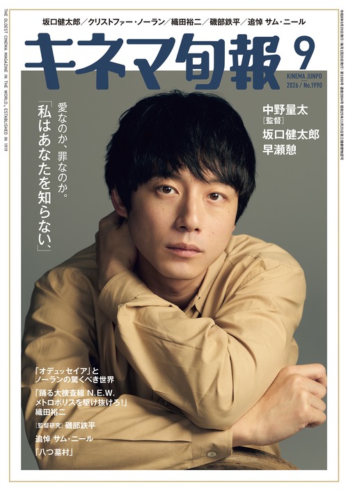 キネマ旬報 2026年9月号 No.1990