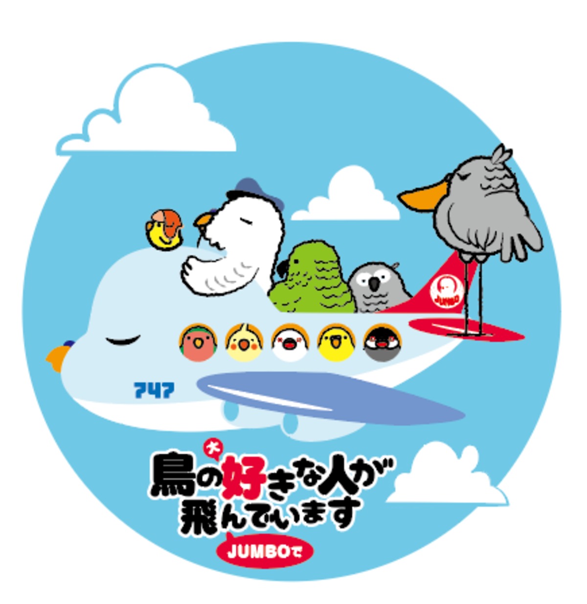 ステッカー 鳥の好きな人が飛んでいます | torihako