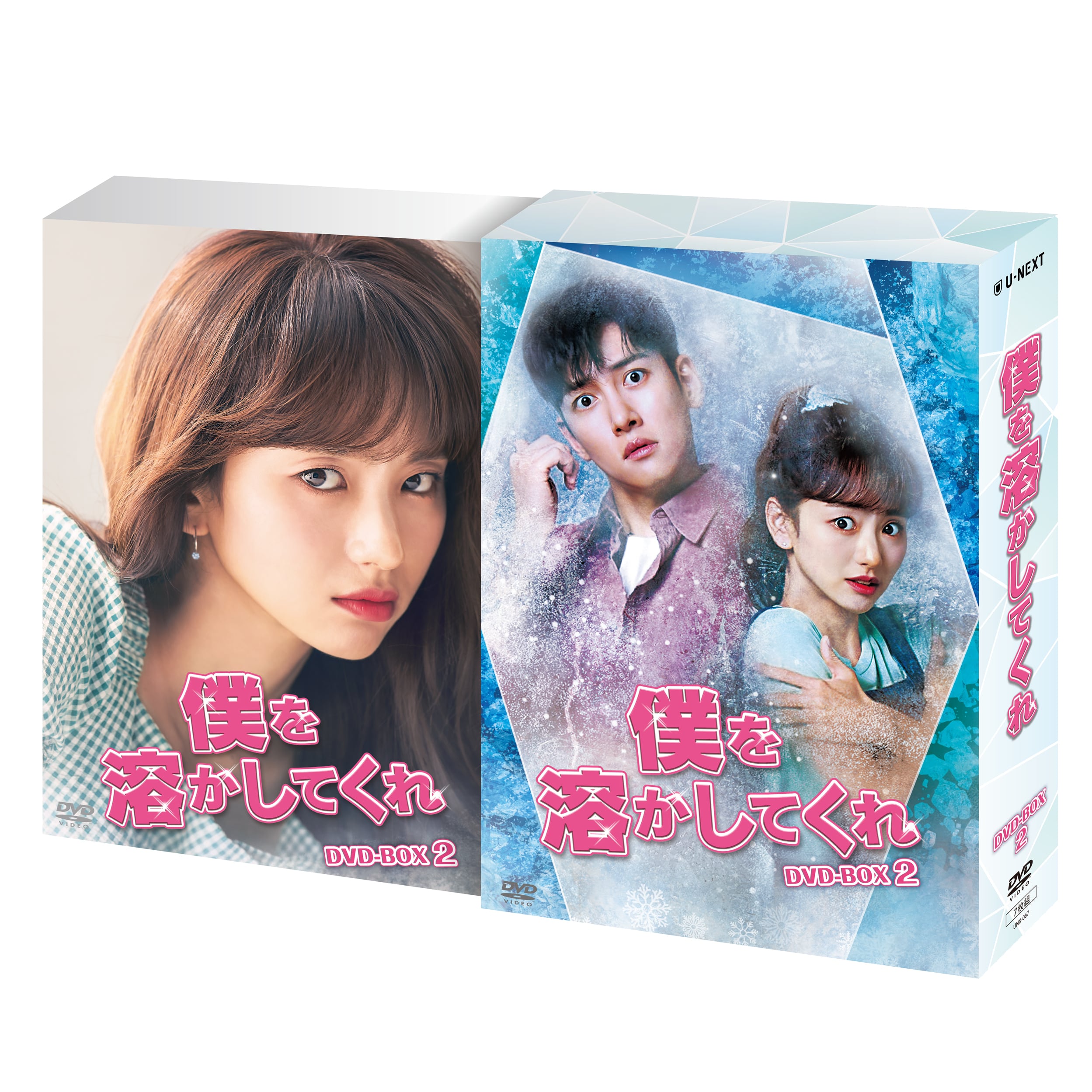 「僕を溶かしてくれ」DVD-BOX２ | U-NEXT Asia ONLINE STORE