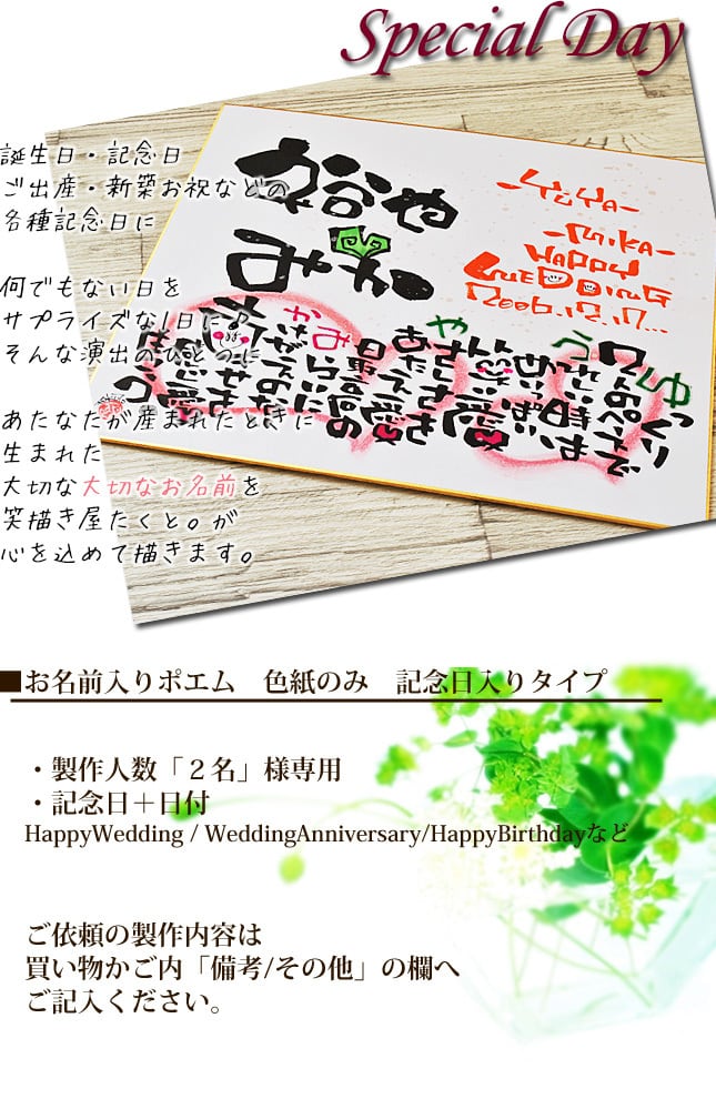 記念日入り 色紙のみ 名前詩 2人 フルネーム1人用 結婚祝い 結婚記念日 誕生日 日頃の感謝 名前入りギフト 名前ポエム エクリチュール花音