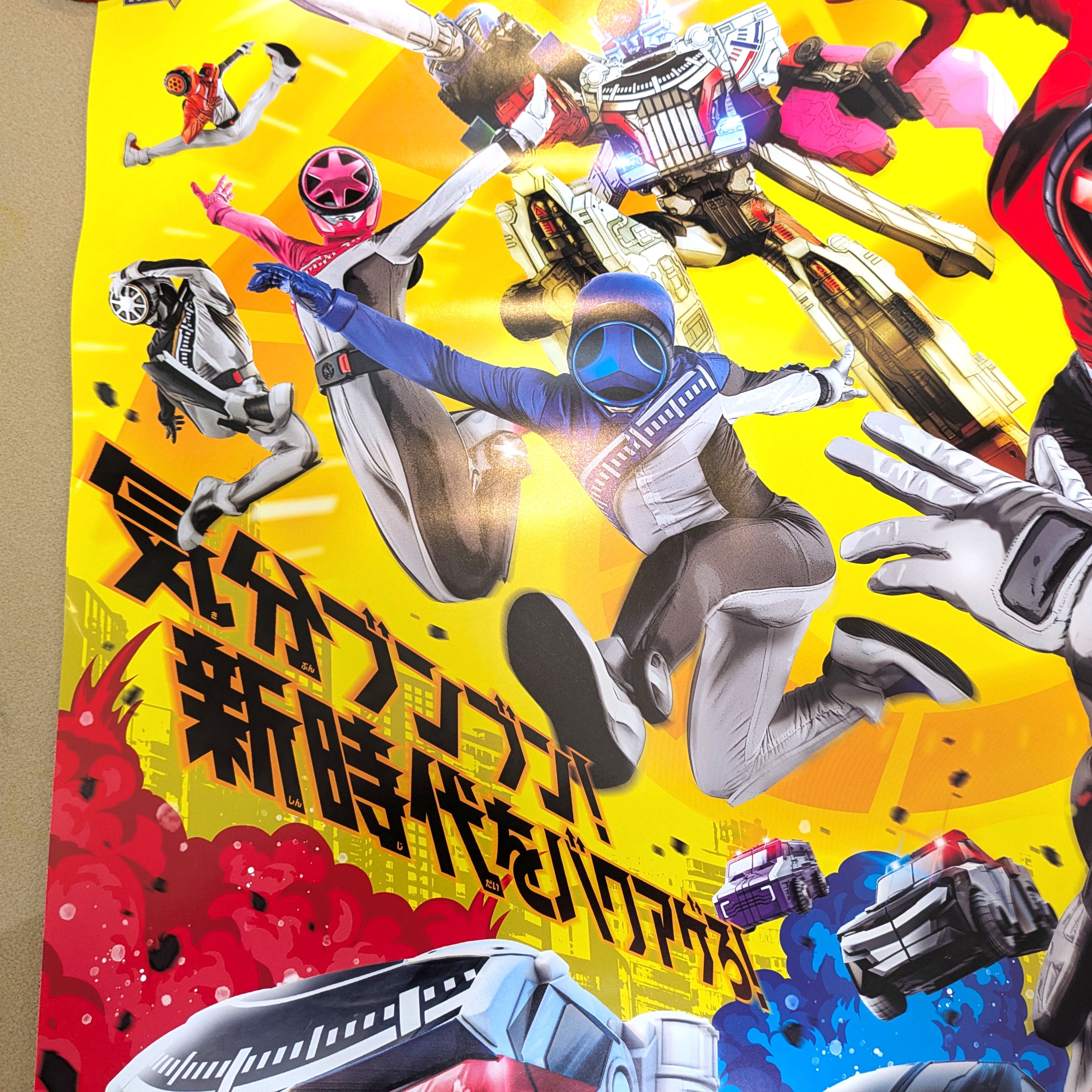 爆上戦隊ブンブンジャー』・番宣用ポスター・B2サイズ・非売品・No