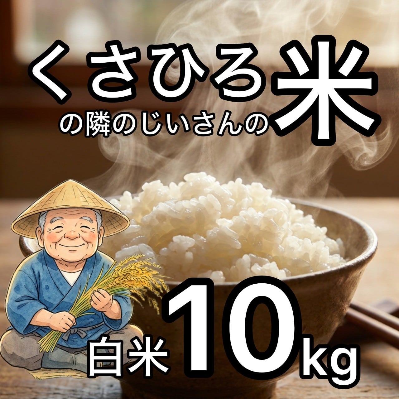 なぎさ☆8さん専用　幻の希少米 完全有機米 コシヒカリ玄米10kg 精米約9kg agrimito