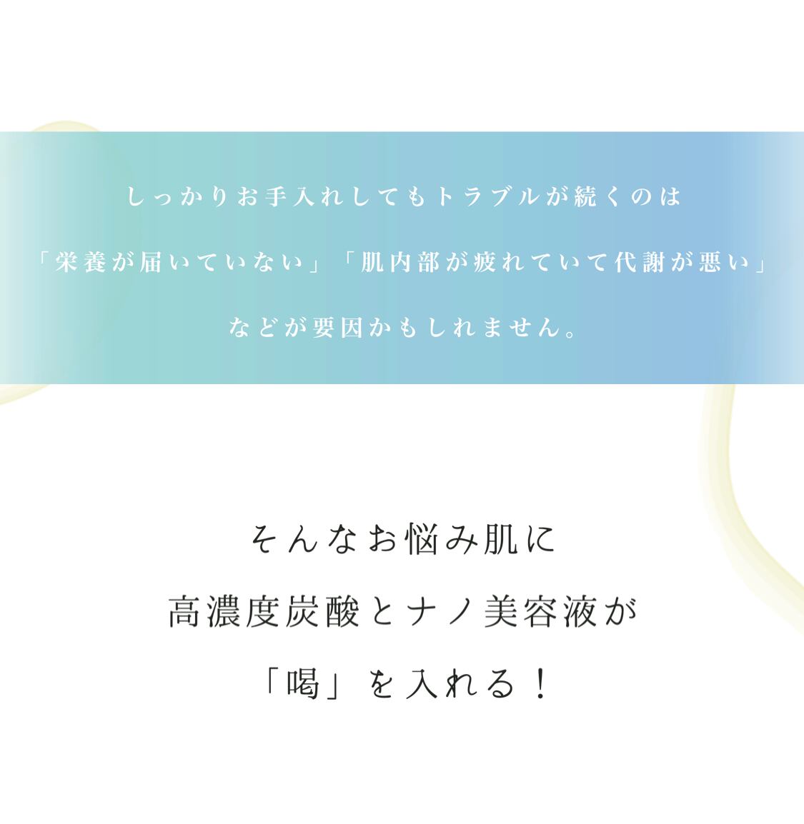 炭酸美容液 スキンムーブブースター | Martine Aroma