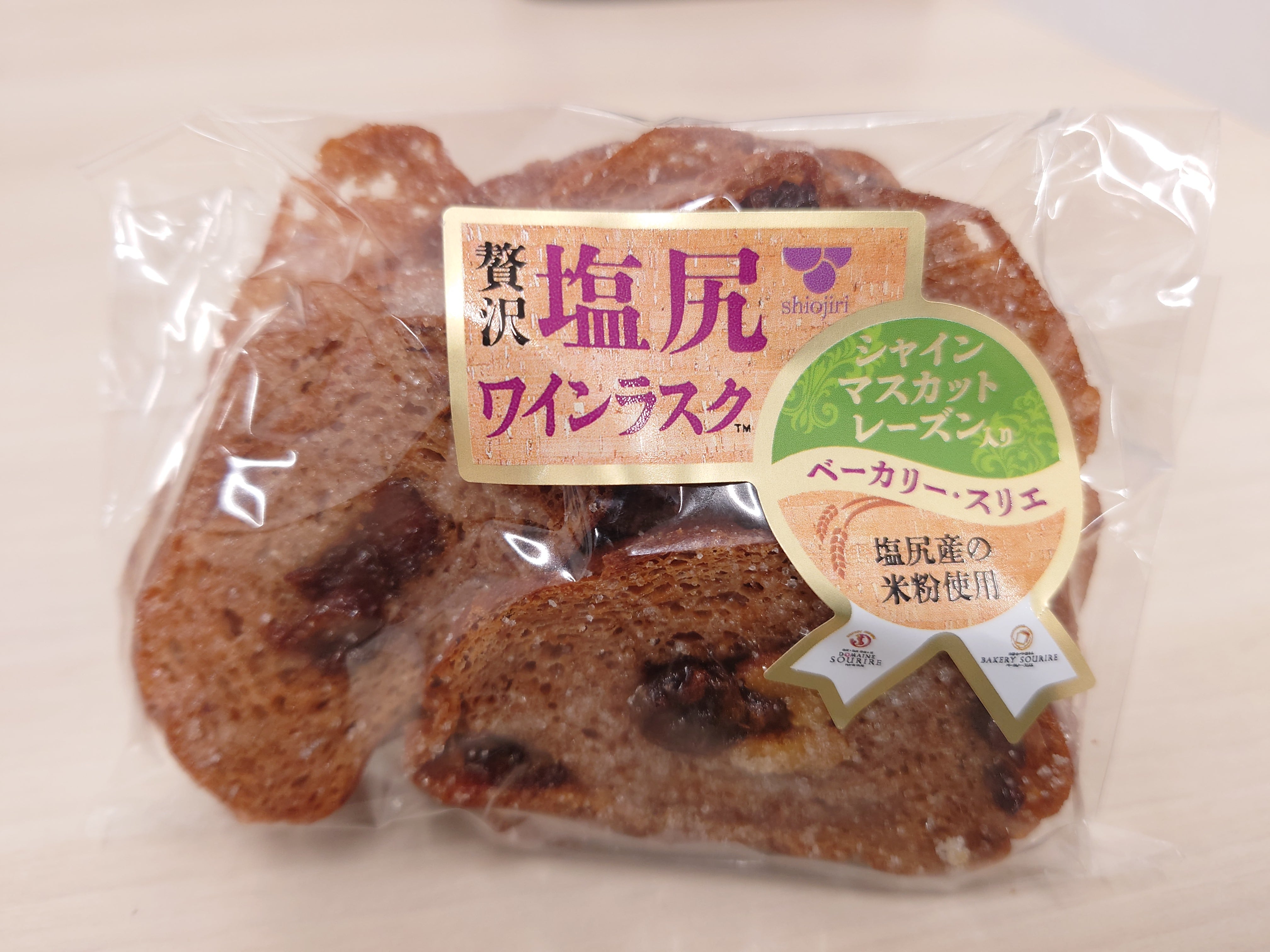 塩尻ワインラスク（1箱4個入り）