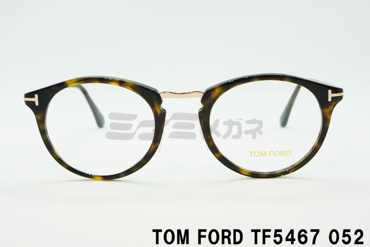TOM FORD メガネフレーム TF5467 052 ボストンコンビネーション 眼鏡 