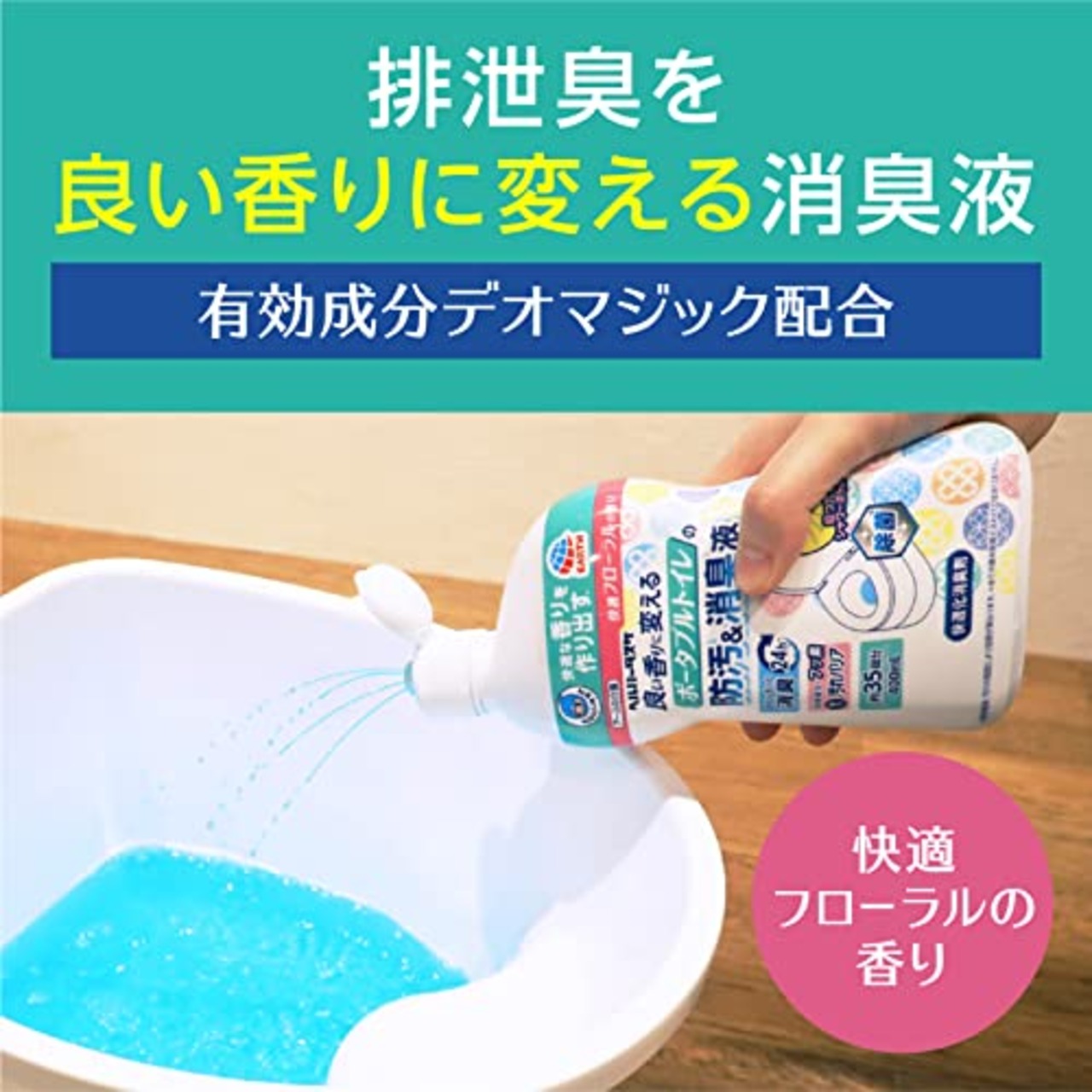 ヘルパータスケ 良い香りに変える ポータブルトイレの防汚消臭液 400ml 介護用品 消臭剤 匂い消し