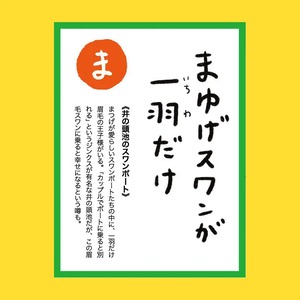 『吉祥寺かるた［ver.1.3］』【公式】グッドデザイン賞受賞／アド街吉祥寺北口第20位／ユニクロ、京王電鉄とコラボレーションした話題のご当地かるたが3度目のアップデート