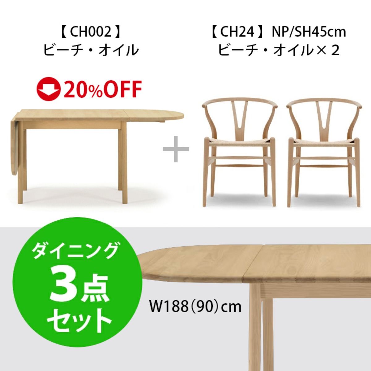 CH002 ビーチ（オイル仕上）+ CH24 ビーチ（オイル仕上）× 2脚［カール 