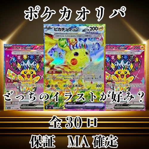 ポケカオリパ　どっちのイラストが好み？　2000円　ポケモンカードゲーム