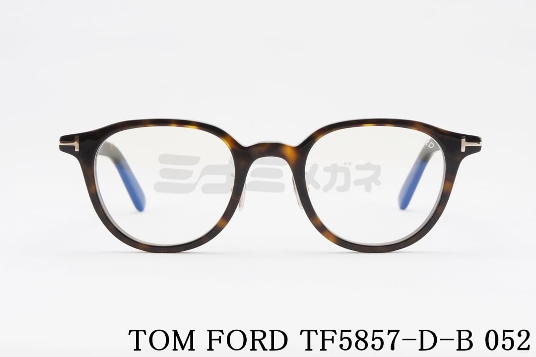 TOM FORD TF5724-D-B 052 メガネ ブルーライトカット 茶 TOM FORD  