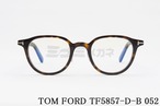 TOM FORD ブルーライトカット TF5857-D-B 052 ボスリントン メンズ レディース 眼鏡 おしゃれ アジアンフィット メガネ トムフォード