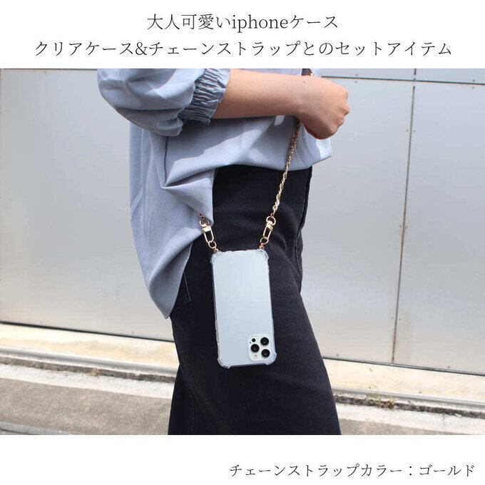 大人可愛いチェーンストラップ iphoneケース クリア iPhone14 iPhone13