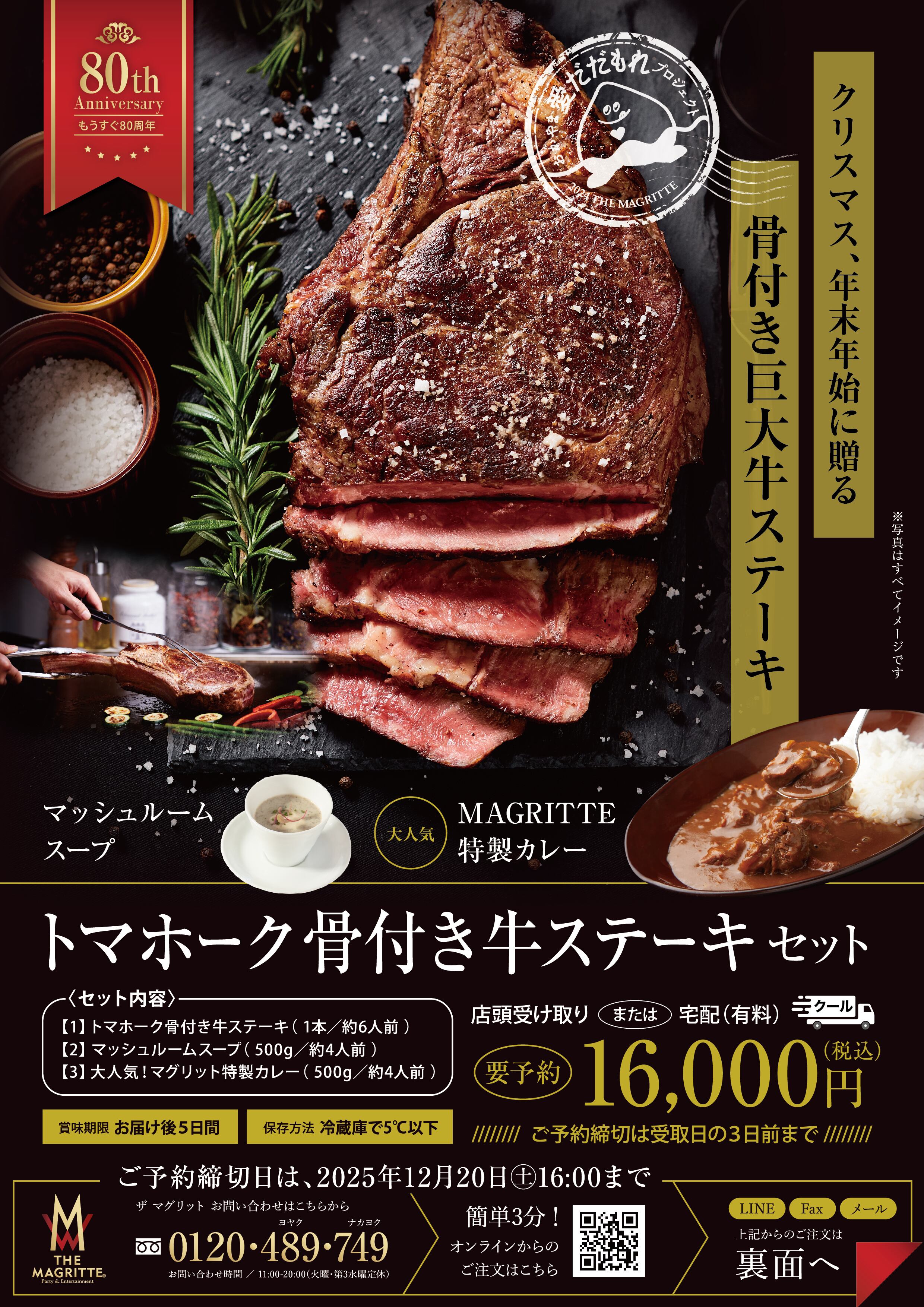 ☆店頭販売用 トマホーク骨付き牛ステーキセット | MAGRITTE online shop