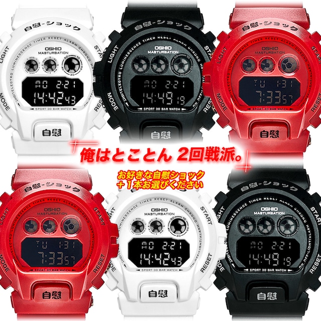 【2本セット】自慰ショック 男性用 メンズ腕時計 デジタル時計 日常生活用防水