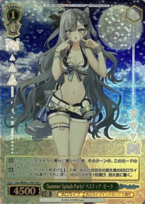 【美品】summer Splash Party! ペスティア・ゼータ(HLP)