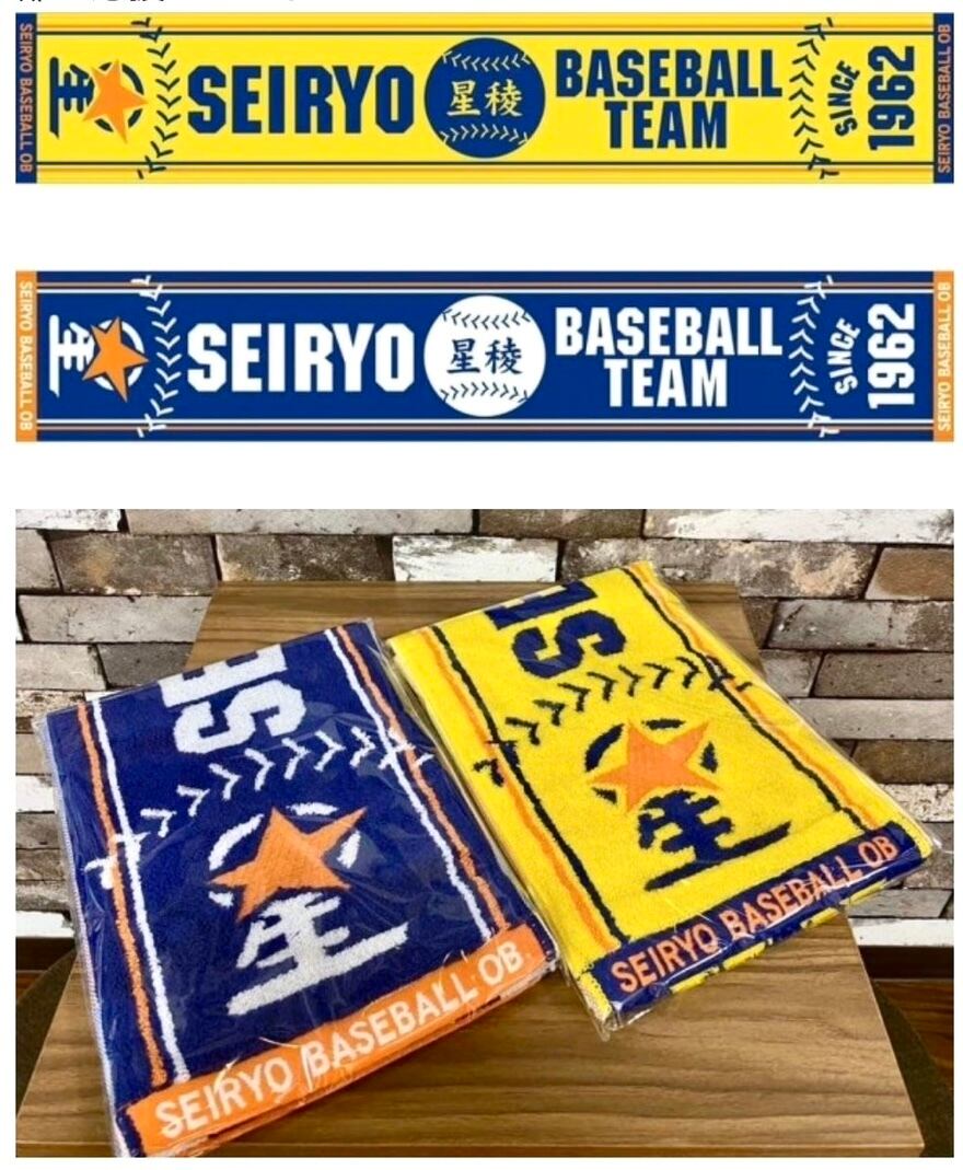 星稜高校野球部OB会タオル 星稜高校野球部OB会タオル 【公式通販】