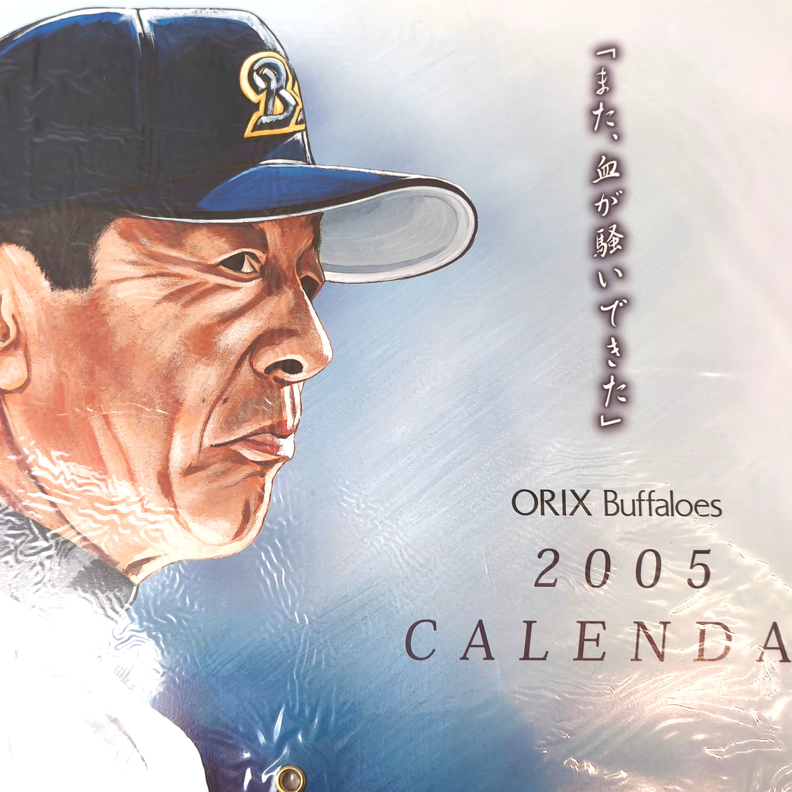 オリックスバッファローズ・カレンダー・2枚セット・2005年・2006年