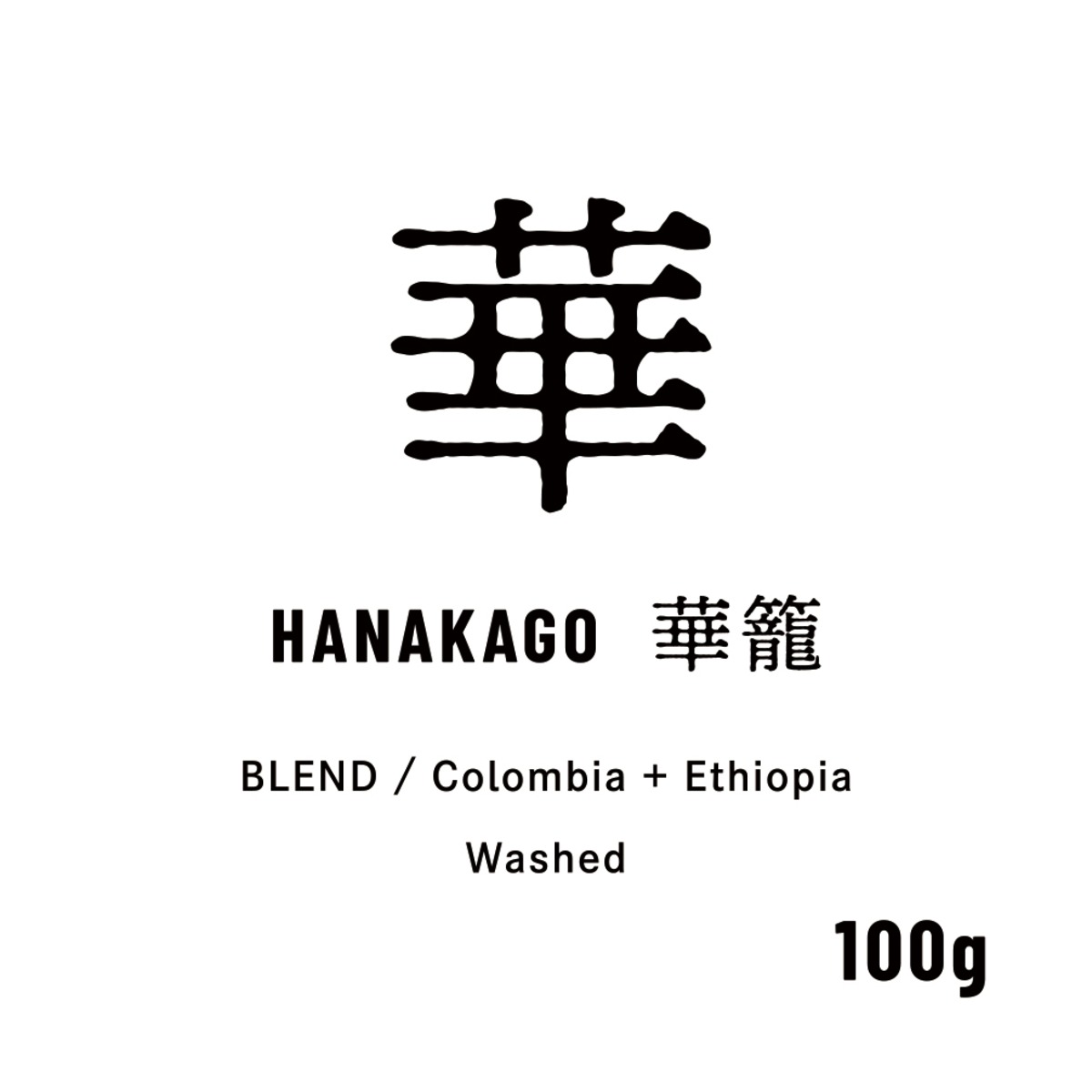 100g 華籠の写真(東京都多摩市)