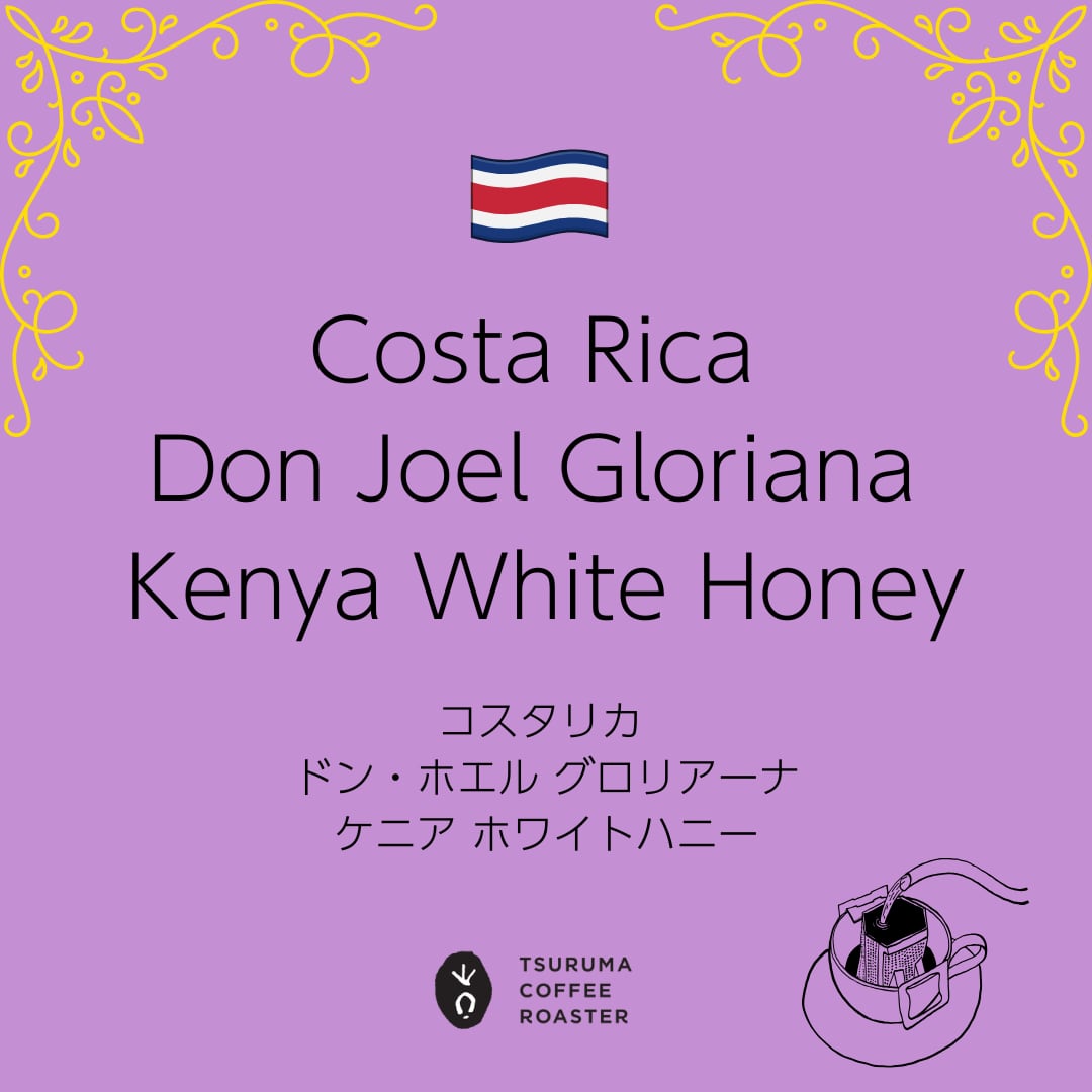 Costa Rica Don Joel Gloriana Kenya White Honey DP x 10p