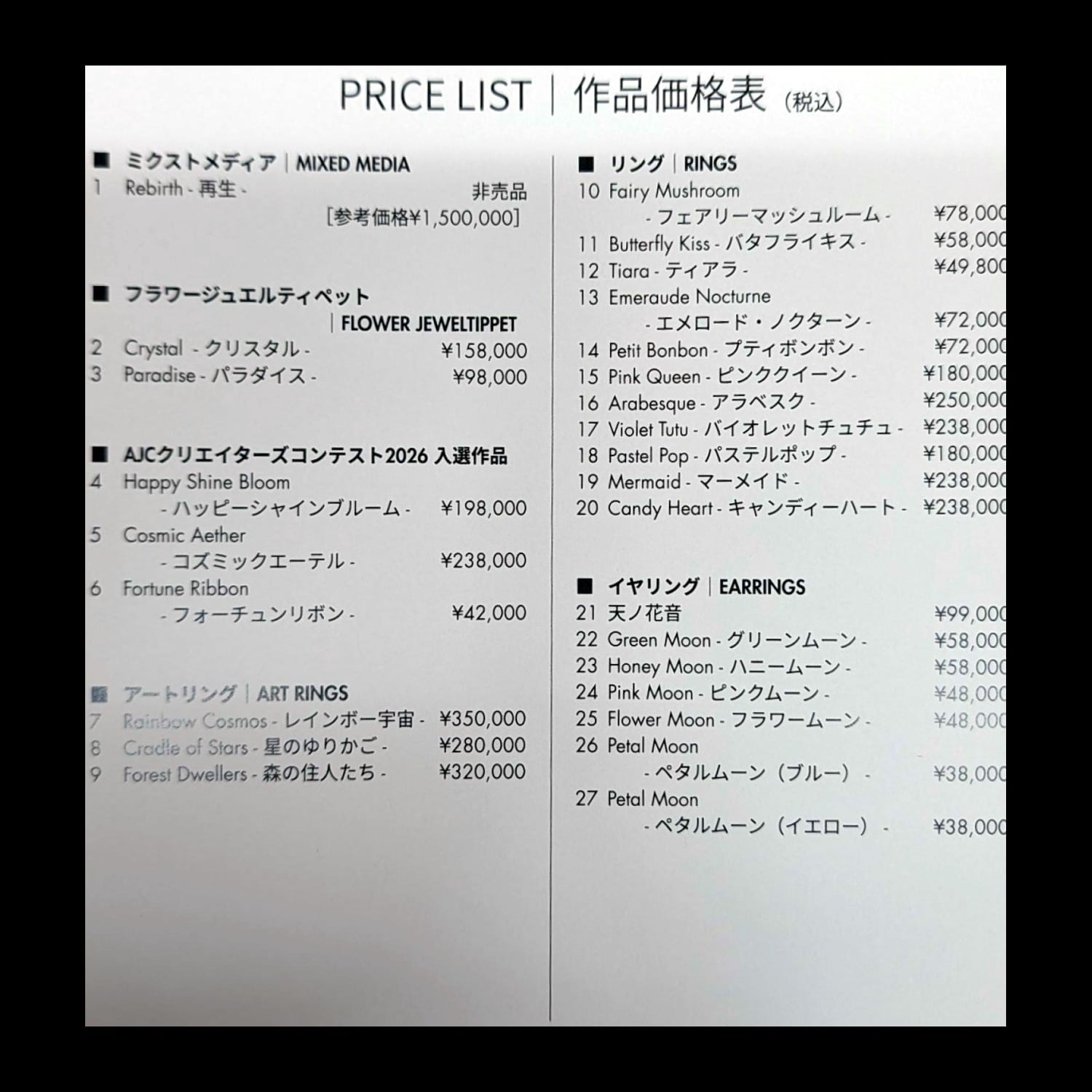 個展『Crystal Stardust ー星降る花園ー』図録
