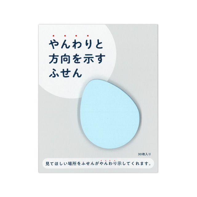 JIUNI USINE やんわりと方向を示すふせん ブルー