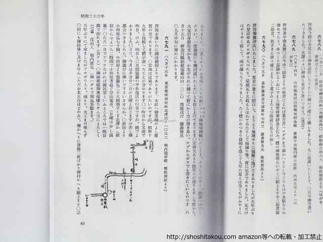 斎藤茂吉書簡額 / 斎藤茂吉 [37137] | 書肆田高
