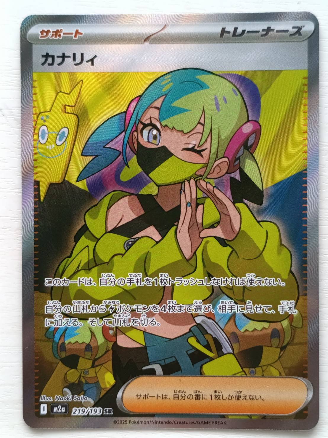 ポケモンカードゲーム S4a 197/190 ポケモンごっこ サポート (SR