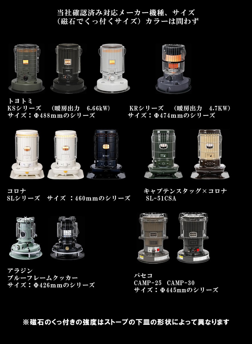 沖縄・その他離島以外送料無料 大型石油ストーブ対応 無敵のストーブ足