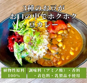 【ケース売り割】3種のお豆が お口の中でホクホク 豆カレー（1食分200g）＜3種類のほっくり豆を使用したカレー＞◎植物性の原料を使用 ◎調味料(アミノ酸)・香料・着色料不使用 ◎ロースト玉ねぎの旨み ◎乳製品不使用　x40個（25%off）