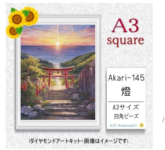 【国内製造】A3サイズ四角オーロラビーズ3色入   akari-145　 ダイヤモンドアート