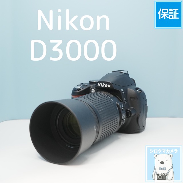 Nikon D3000 一眼レフ スマホ転送OK フルセット シロクマカメラ a7060