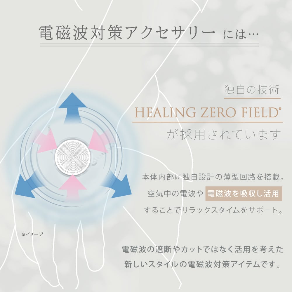 電磁波防止ブレスレット PROTECT BRACELET | 電磁波 電磁波対策 電磁波