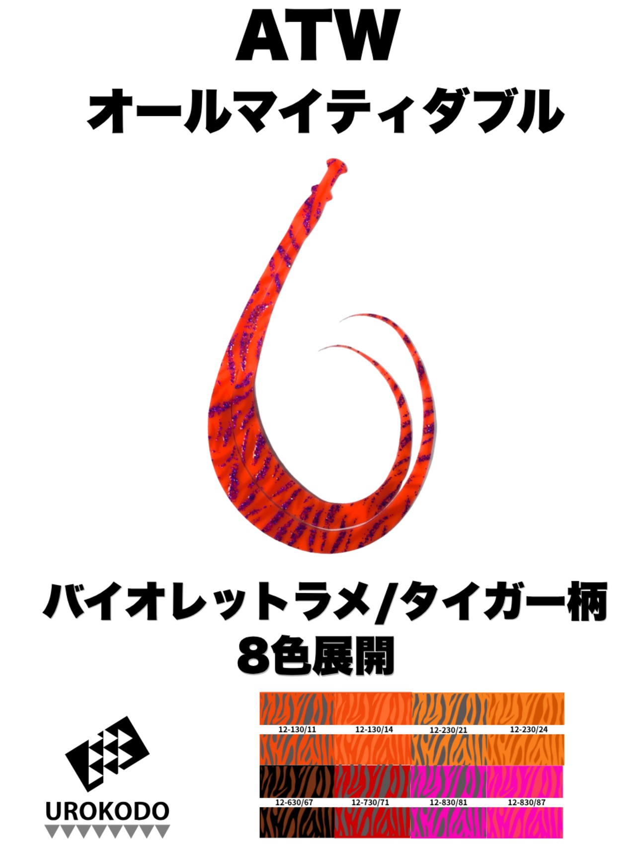 ATW　バイオレットラメ／タイガー柄：ダブルフェイス　ネクタイ3本セット