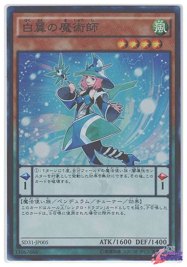 白翼の魔術師　[スーパー] [ランクC] [SD31-JP005] [遊戯王]
