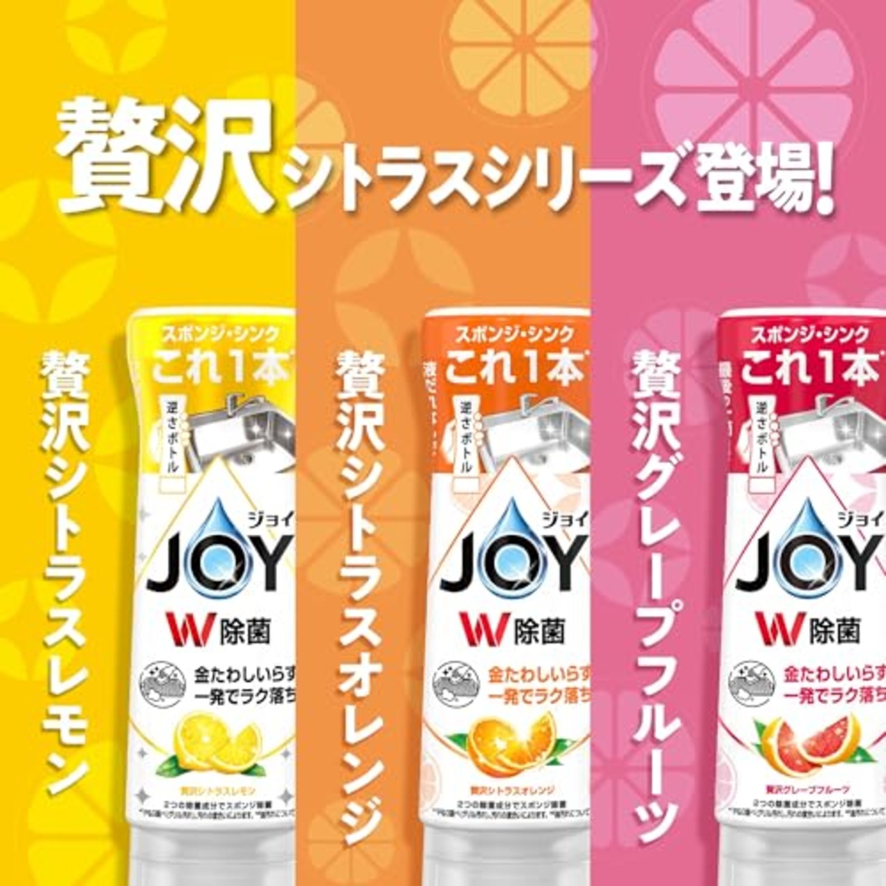 ジョイ W除菌 食器用洗剤 さわやか微香 キャップ付き詰め替え 300mL