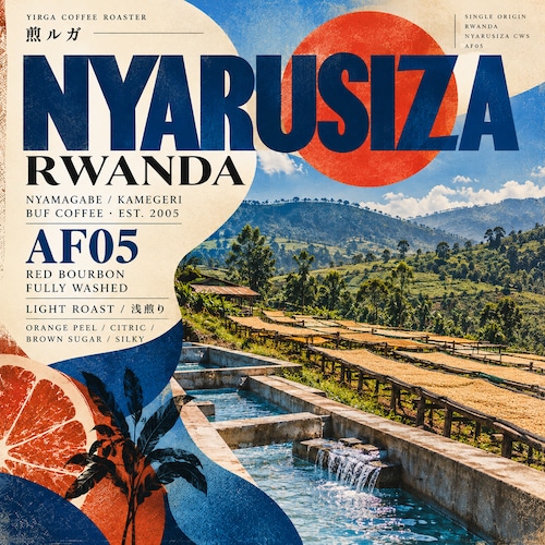 Rwanda - Nyarusiza AF05 CWS Washed 浅煎り -Light Roast-