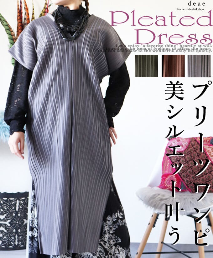 ワンピース チュニック アコーディオン プリーツ Vネック ロング丈 サイドスリット 綺麗め 上品 重ね着 レディース 春 夏 秋 ファッション 着回し カジュアル フェミニン 華やか「着心地ラクなのに1日中綺麗にきまる アコーディオンプリーツのチュニックワンピース」db10196