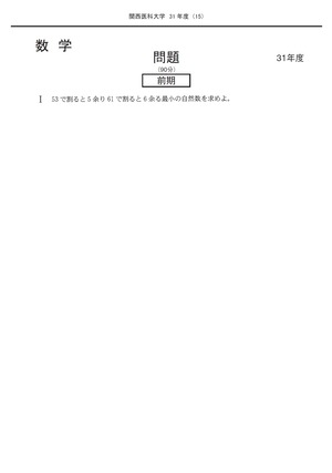 2024年度　私立医学部入試問題と解答　20.関西医科大学