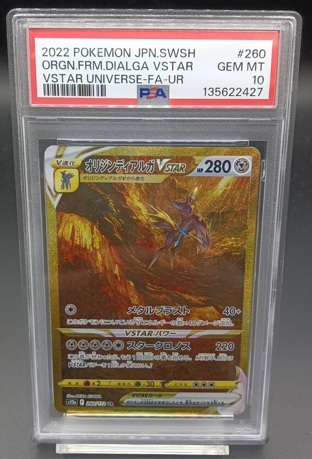 PSA10 オリジンディアルガVSTAR【UR】{260/172} [S12a］ | ワンピース 