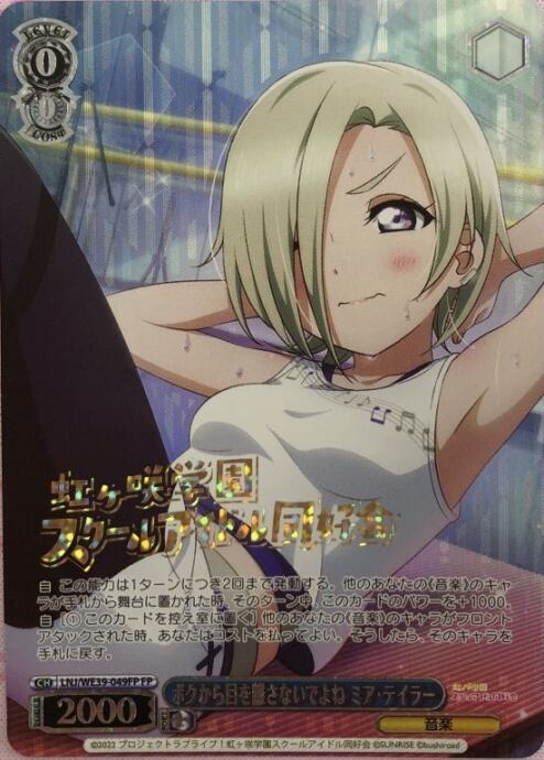 【美品】ボクから目を離さないでよね ミアテイラー(FP)