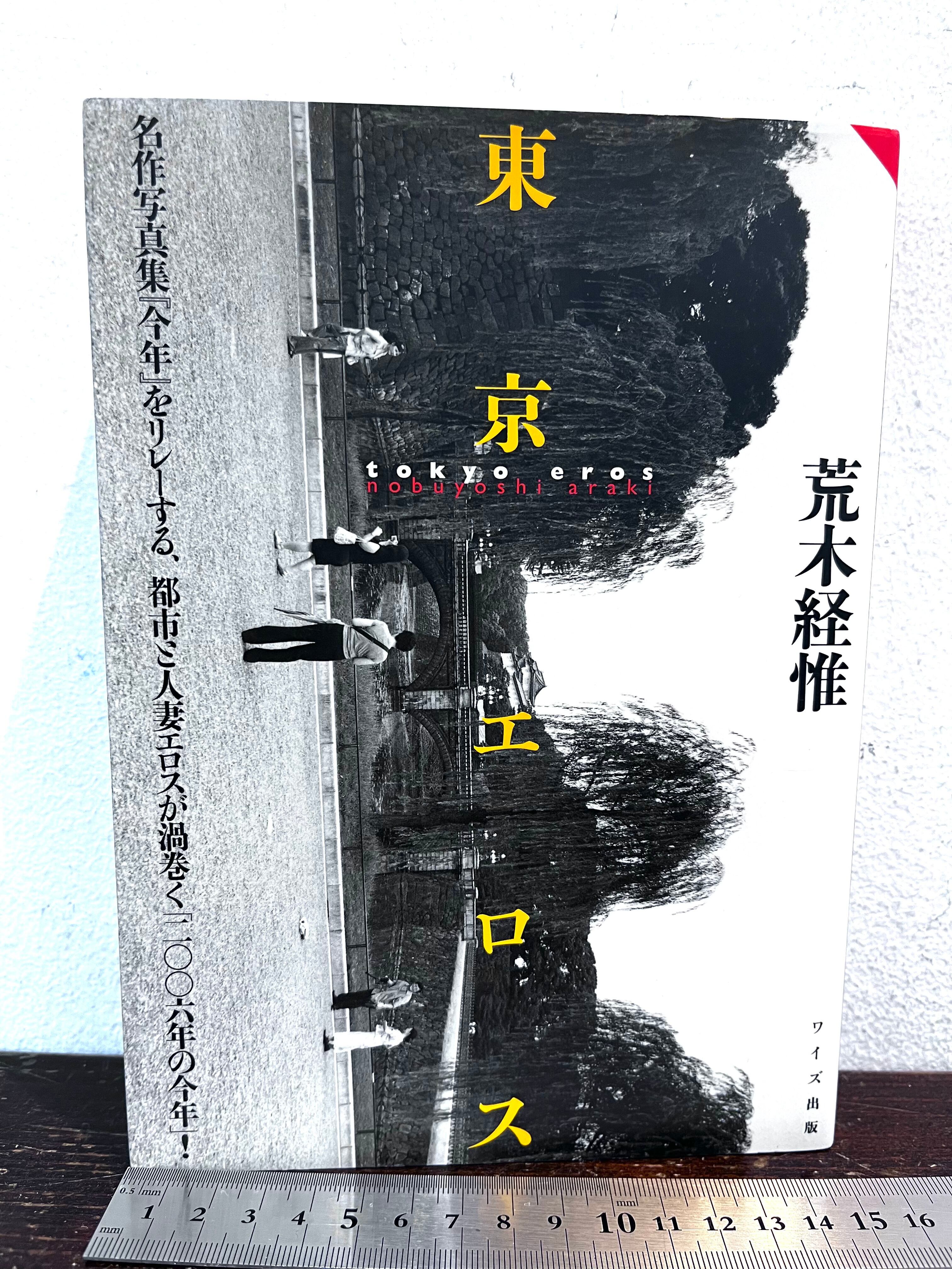 東京エロス 荒木経惟 | zbooks