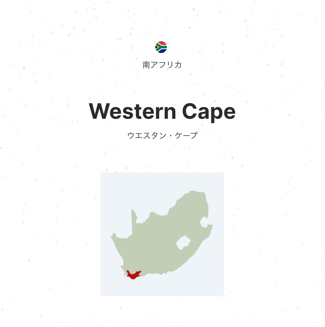 【ニュートン・ジョンソン・ワインズ】アルバリーニョ 2022