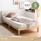 ベッド シングル Ricordo ファブリックすのこベッド すのこベッド パイプベッド ベット【オリジナルポケットコイルマットレス付】